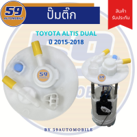 ปั้มติ๊ก TOYOTA ALTIS DUAL [ปี 2015-2018]