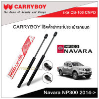 CARRYBOY โช๊คค้ำฝากระโปรงหน้า สำหรับ Nissan Navara NP300 2014-ปัจจุบัน (1คู่ L/R)