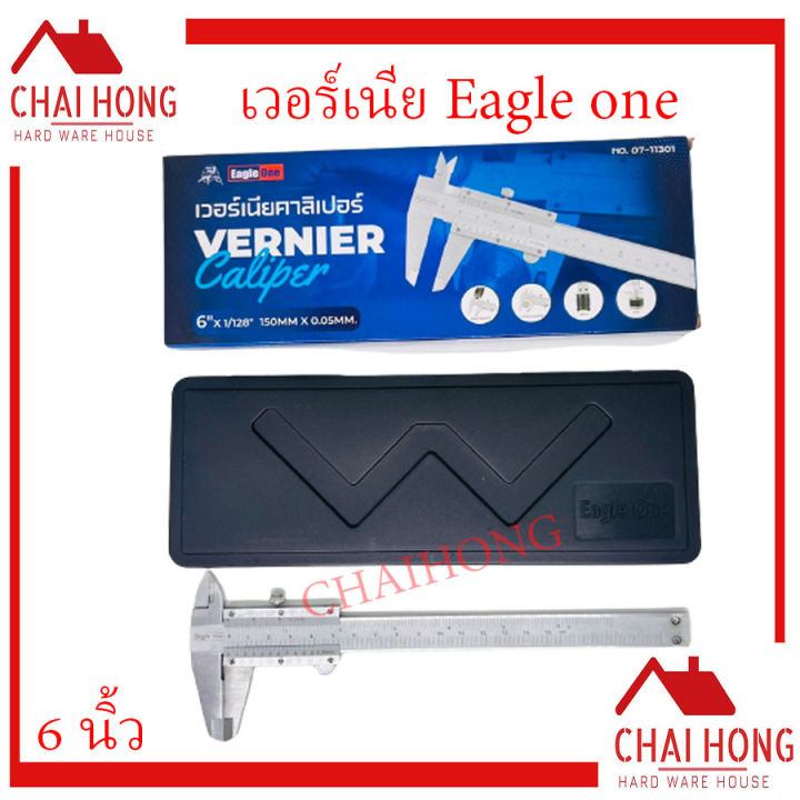 เวอร์เนียคาลิปเปอร์-6นิ้ว-8นิ้ว-เหล็กตาร์บอน-eagle-one-vernier-caliper-เวอร์เนีย-เวอร์เนียร์-เวอร์เนีย6นิ้ว-เวอร์เนีย8นิ้ว