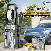 [ส่งฟรี]SA เครื่องฉีดน้ำแรงดันสูง 2,800w  Pressure Washer น้ำยาล้างรถ ปืนฉีดน้ำแรงดันสูง ฉีดน้ำแรงดัน เครื่องฉีดน้ำ เครื่องล้างรเก็บปลายทางได้ค่ะ