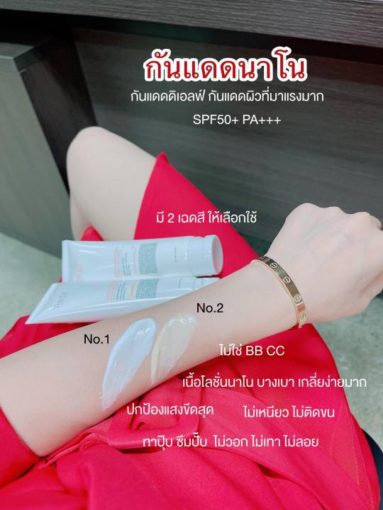 ดิเอลฟ์กันแดด-the-elf-nano-sunscreen-spf50-pa-no-1-no-2-กันแดดทาตัว-ครีมกันแดด-กันแดดนาโน-มีให้เลือก-2-สี-ส่งฟรี