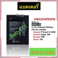 แบตเตอรี่ Huawei P Smart S 2020 / Huawei Enjoy 10S / Huawei Y8P / Honor 30 HB426489EEW 4000mAh ประกัน 3 เดือน