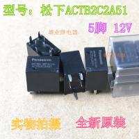 1ชิ้น ACTB2C2A51แท้รุ่นใหม่12V 5ฟุตพานาโซนิคนำเข้ารีเลย์รถยนต์รุ่น ACTB2LH3A23รับประกันสองปี