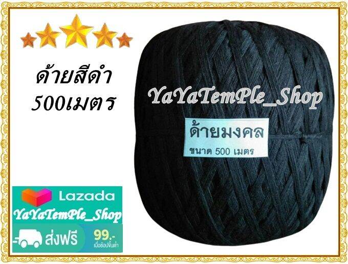 ด้ายสายสิญจน์-ด้ายมงคล-9สี-9เส้น-ด้ายหลากสี-ด้ายสายสิญจน์-500-เมตร-ด้ายมงคล-ด้ายเก้าเส้น-ด้ายผ้าฝ้าย-100-ด้ายประกอบงานพิธีต่างๆ