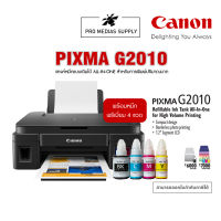 Printer Canon Inkjet PIXMA รุ่น G2010 (Print/Scan/Copy) รับประกันศูนย์ พร้อมหมึกพรีเมี่ยม 4 ขวด