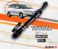 แกนยอยพวงมาลัยTOYOTA ESTIMA ปี2008-2014 ยี่ห้อ NEW AIR รหัสST12