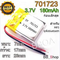 701723 หรือ 651723 3.7V 180mAh Battery แบตเตอรี่ แบตกล้อง แทปเลต mp3 ลำโพง บลูทูธ แบตวิทยุสื่อสาร GPS สามารถใส่แทน 651723 ได้