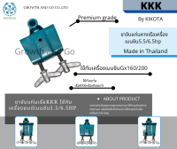 ขาจับแท่นหางเรือสามเค ใช้กับเครื่องยนต์เบนซิน5.5/6.5hp Gx160/200หรือยี่ห้ออื่นที่เทียบเท่า