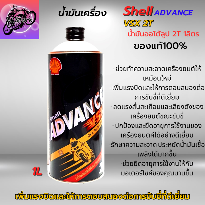 น้ำมันออโต้ลูป-2t-shell-ขนาด-1l-ออโต้ลูป-น้ำมันเครื่อง-2t-สูตรสังเคราะห์-น้ำมันแท้-100-สำหรับรถมอเตอร์ไซค์-2-จังหวะ