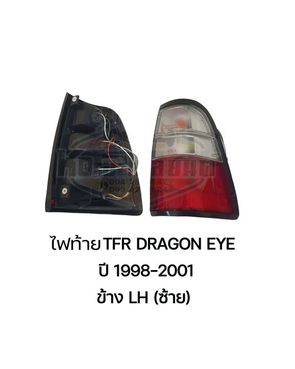 ไฟท้าย-isuzu-tfr-dragon-eye-ปี-1998-2001-ข้างซ้าย-และ-ข้างขวา