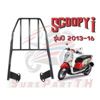 แร็ค ตะแกรง ท้าย Scoopy i 2013 ส่งฟรีเก็บเงินปลายทาง