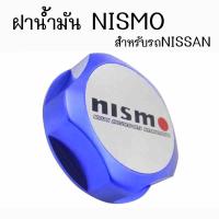 โกดังซิ่ง ฝาน้ำมันเครื่องซิ่ง NISMO สำหรับรถNISSAN “สีน้ำเงิน” / 1ชิ้น