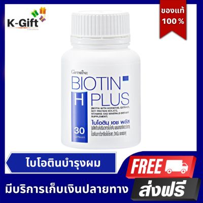 ส่งฟรี biotin ไบโอติน บำรุงผม biotin zinc ไบโอติน ซิงค์ กิฟฟารีนของแท้ เร่งผมยาว กิฟฟารีน 30 แคปซูล ผมร่วง อาหาร ผม มีน้ำหนักมาก ไม่เปราะ Giffarine