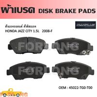 ผ้าดิสเบรค หน้า  HONDA JAZZ FIT GE 2009-2014, CITY 2008-2014, FREED 2008-2016, MOBILIO 2014, CRZ 2013  #45022-TG0-T00 DISK BRAKE PADS