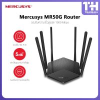 Pro +++ Mercusys MR50G-AC1900 Wireless Dual Band Gigabit เร้าเตอร์รับสัญญาณ ราคาดี อุปกรณ์ เรา เตอร์ เรา เตอร์ ใส่ ซิ ม เรา เตอร์ wifi เร้า เตอร์ 5g