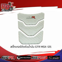 สติ๊กเกอร์ติดถังน้ำมัน GTR MSX-125