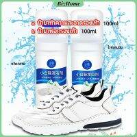 BizHome น้ำยาทำความสะอาดรองเท้า ขจัดคราบรองเท้า ไม่ต้องล้าง  shoe cleaner มีสินค้าพร้อมส่ง