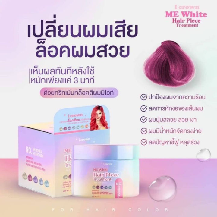 ทรีทเมนท์-amp-แชมพูล็อคสีผมแอนนา-me-white-hair-plece-trealment-ขนาด-100-g