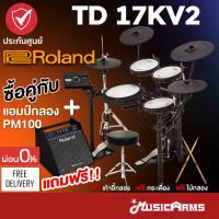 ROLAND TD-17KV2 กลองไฟฟ้า Roland // TD-17KV2 ฟรี ไม้กลอง เก้าอี้ กระเดื่องPP9270 ขาไฮแฮทMDS