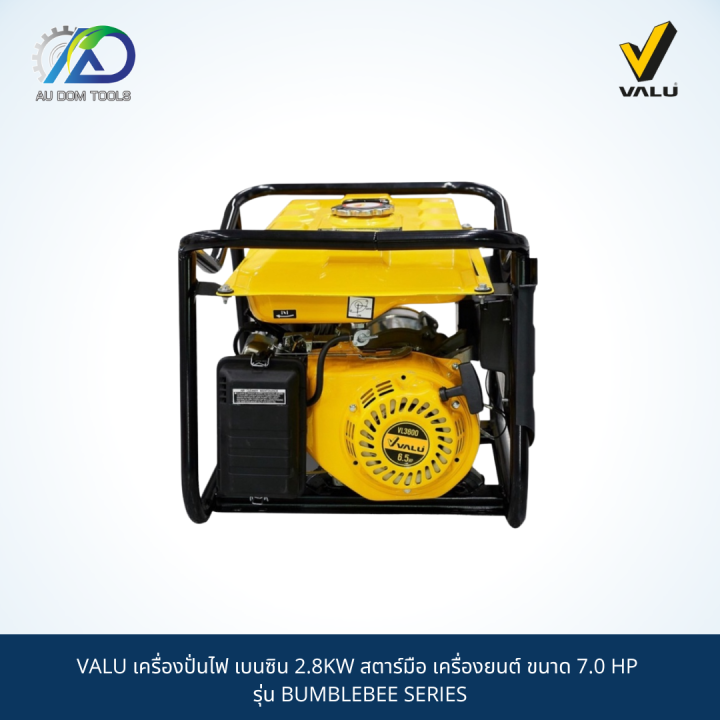 valu-เครื่องปั่นไฟ-เบนซิน-2-8kw-สตาร์มือ-เครื่องยนต์-ขนาด-7-0-hp-รุ่น-bumblebee-series