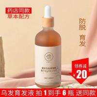 Hair growth liquid anti-fall hair-increasing dense hair agent anti-loss hair liquid fast-growing artifact bald hair growth liquid