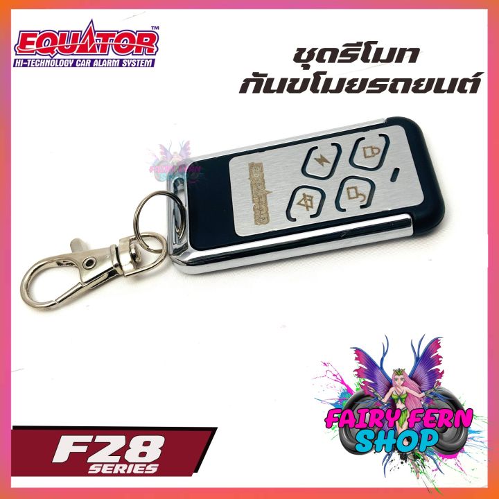 equator-รีโมทล็อค-ปลดล็อคประตูรถยนต์-f28-รีโมท-isuzu-toyota-honda-สำหรับรถยนต์ทุกรุ่น-อุปกรณ์ในการติดตั้งครบชุด-รีโมทกันขโมยรถ-คู่มือภาษาไทย