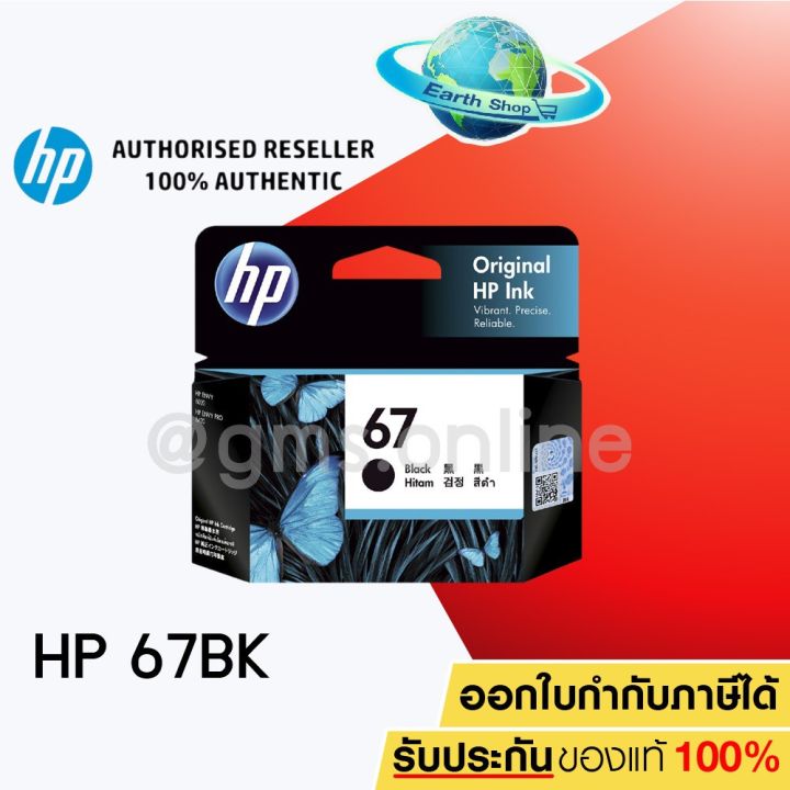 hp-67-bk-3ym56aa-67-co-3ym55aa-ตลับหมึกสีดำ-3-สี-ของแท้-ใช้กับรุ่น-2720-2721-2722-2330-2333-1210-หมึกสี-หมึกปริ้นเตอร์-หมึกเครื่องปริ้น-hp-หมึกปริ้น-ตลับหมึก