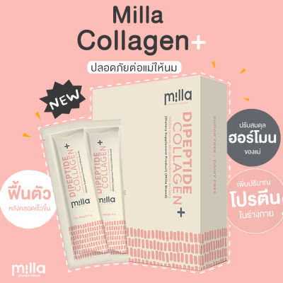 Milla collagen บรรจุ 20 ซอง คอลลาเจนแม่ให้นม แม่หลังคลอด บำรุงผิว ผมเล็บ มิลล่าคอลลาเจน