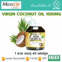 MaxxLife Virgin Coconut Oil 1000mg น้ำมันมะพร้าวธรรมชาติ 60 แคปซูล