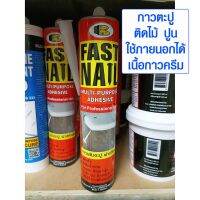 Woww สุดคุ้ม กาวตะปู กาวติดทุกอย่าง 280กรัม Bosny Fast Nail M940 ใช้ภายนอกได้ กาวติดไม้ กาวติดปูน กาวติดบัว กาวติดเหล็ก กาวติดพลาสติก กาว ราคาโปร อุปกรณ์ ทาสี อุปกรณ์ ทาสี บ้าน อุปกรณ์ ทาสี ห้อง อุปกรณ์ ใน การ ทาสี