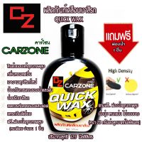 คาร์โซนCARZONE✨สีเหลือง125MLน้ำยาเคลือบเงาสีรถ เช็ดสีรถ เพิ่มความเงางามดุจสีรถใหม่ลดการทำลายของแสงUV มีกลิ่นหอม แถมฟรีฟองน้ำหนานุ่ม1ชิ้น