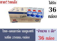 ไทย-เดนมาร์ค ผลิตภัณฑ์นมยูเอชที รสจืด 250 มล./กล่อง **ขายยกลัง** จำนวน 1 ลัง(ได้รับทั้งหมดจำนวน 36 กล่อง)