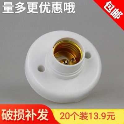 [COD] E27 screw mouth LE27 bulb head spiral base suction top surface mounted threaded Luo energy-saving
