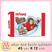 สก๊อต คิตซ์ ช็อกโก ซุปไก่สกัด 45 มล. x 12 ขวด - Scotch Kitz Choco Essence of Chicken 45 ml x 12 pcs รหัสสินค้า MUY821132H