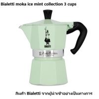 Bialetti  moka express 3 cups mint ice collection (สินค้าใหม่ ของแท้ 100%) [ออกใบกำกับภาษีได้]