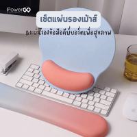 iPowergo เซ็ตแผ่นรองเมาส์และแผ่นรองข้อมือคีย์บอร์ด ลดอาการปวดข้อมือ