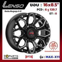 ล้อแม็ก Lenso MAX-X11 ขอบ 16x8.5 นิ้ว PCD 6x139.7 ET 0 สี BKWA