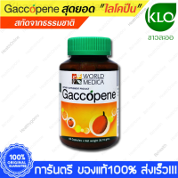 KHAOLAOR Gaccopene Gac Tomato ฟักข้าว มะเขือเทศ สกัด แก๊กโคปีน ขาวละออ  60 Capsules