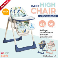 FIN เก้าอี้ทานข้าวเด็ก highchair รุ่นST809 ปรับระดับได้ 5 ระดับ รับน้ำหนักได้ถึง 50 KG. พับเก็บได้ ถาดอาหาร 2 ชั้น