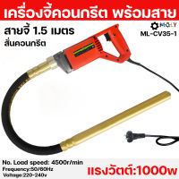 MOLY TOOLS เครื่องจี้ปูน ขนาด 1" พร้อมสายจี้ปูน 1.5 เมตร Concrete Vibrator เครื่องสั่นคอนกรีต ML-CV35-1