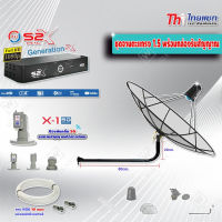 Thaisat C-Band 1.5 เมตร (ขางอยึดผนัง 100 cm.) + LNB PSI X-1 5G + PSI กล่องทีวีดาวเทียม รุ่น S2 X พร้อมสายRG6 ยาวตามชุด