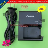 แท่นชาร์จ Canon รุ่น LC-E10C สำหรับแบตเตอร์รี่ LP-E10 กล้อง 1100D 1200D 1300D 1500D 3000D 4000D พร้อมสายไฟ