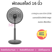 พัดลมสไลด์ 16 นิ้ว MITSUBISHI R16A-GB WH สีเทา ลมแรงทั่วบริเวณ ใบพัดขนาดใหญ่ มอเตอร์ประสิทธิภาพสูง รับประกันคุณภาพสินค้า