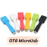 อแดปเตอร์แปลง Micro USB OTG สำหรับเครื่อง Android