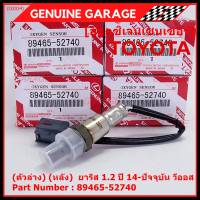 ***ราคาพิเศษ*** ออกซิเจน เซนเซอร์ใหม่แท้(ตัวล่าง/หลัง) Toyota Vios Yaris ปี13-20  Toyota number : 89465-52740