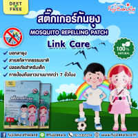 Link care สติ๊กเกอร์กันยุง (1 ซอง 8 ชิ้น) แผ่นแปะกันยุง แผ่นกันยุง น้ำมันตะไคร้หอม น้ำมันยูคาลิปตัส ออร์แกนิก ป้องกันยุงกัด ไล่ยุง กันยุง