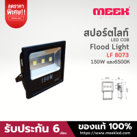 MEEK Flood light รุ่น LED LF8073 150W 6500K