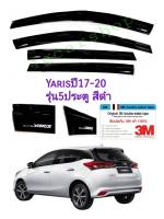 กันสาด YARIS ยาริสปี 17-22 รุ่น5ประตู สีดำ