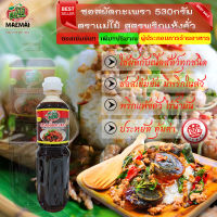 (เพิ่มปริมาณ30กรัม) ซอสผัดกะเพรา 530กรัม ตราแม่ไม้ สูตรพริกแห้งคั่ว ไร้น้ำมัน ซอสเข้มข้น ขนาดครัวเรือน