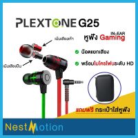 PLEXTONE G25 หูฟังเกมมิ่ง Gaming Earphone3.5mm สายยาว 1ม.